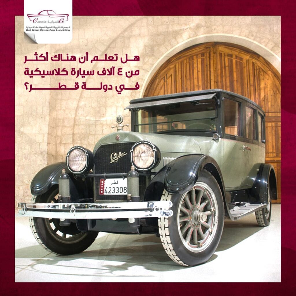 Gulf Qatari Classic Cars Association – Rosella Digital Marketing Agency