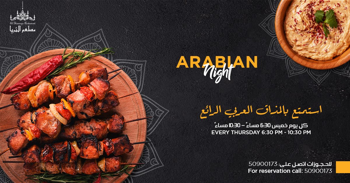 Al Thouraya Restaurant Ezdan Hotel West Bay Rosella Digital Marketing