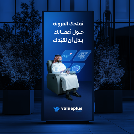 فاليو بلس إي آر بي