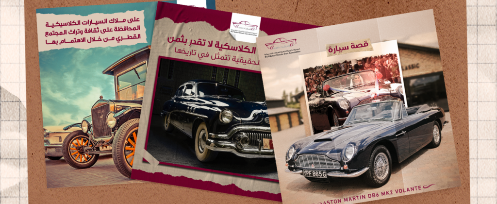 السيارات الكلاسيكسة